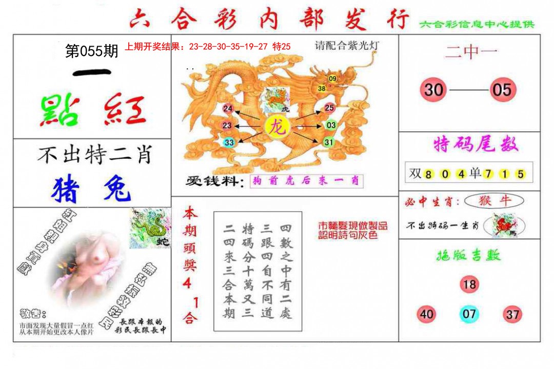 2025055期一点红