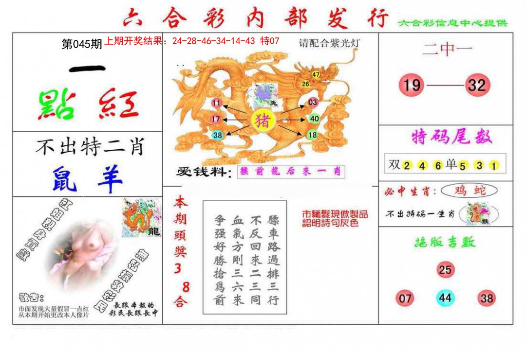 2025045期一点红