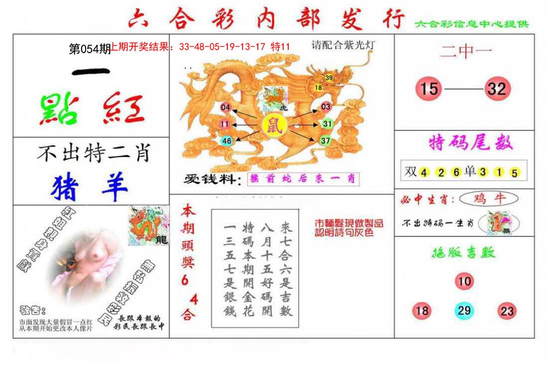 2025054期一点红