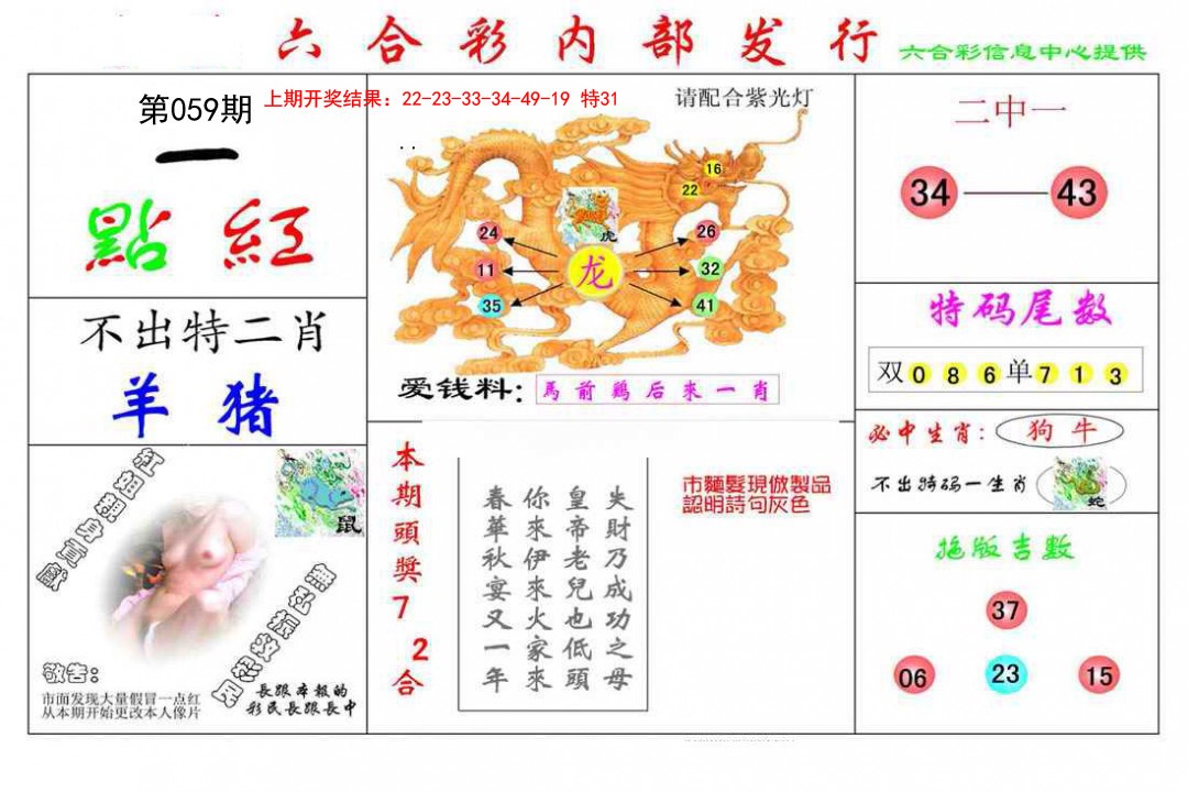 2025059期一点红