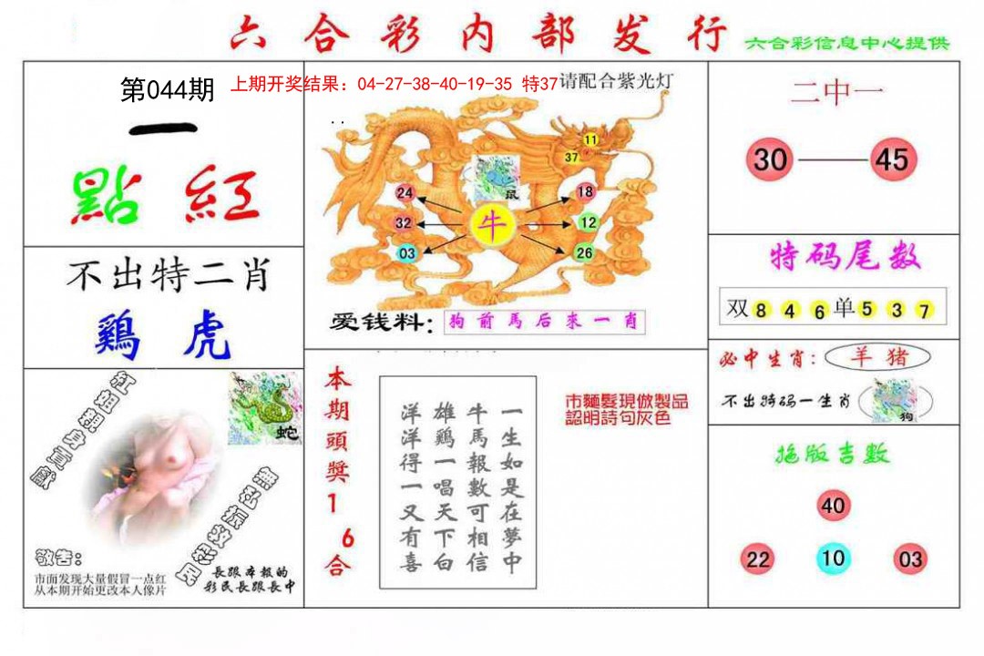 2025044期一点红