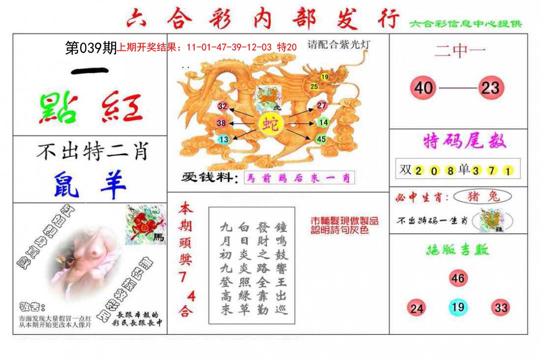 2025039期一点红