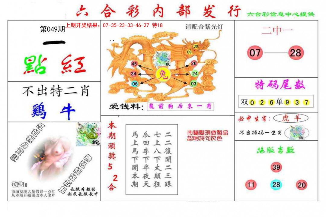 2025049期一点红