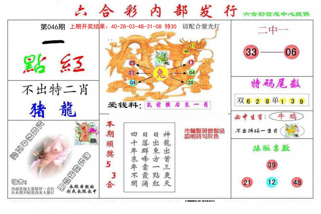 2025046期一点红