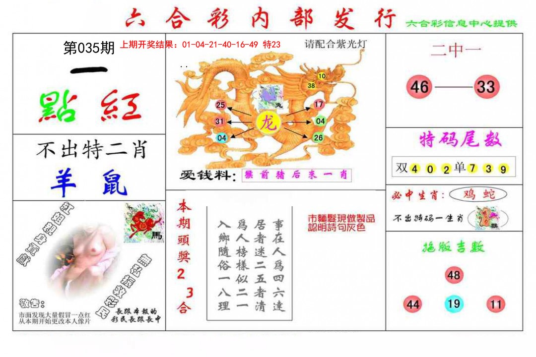 2025035期一点红