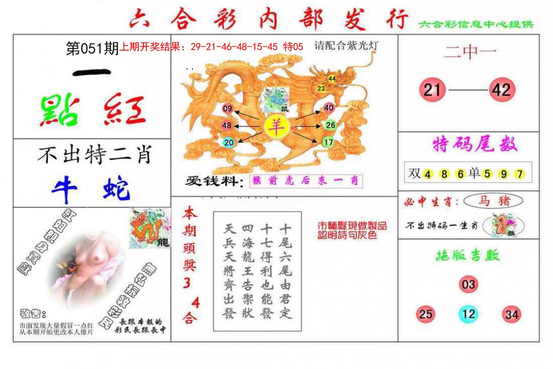 2025051期一点红