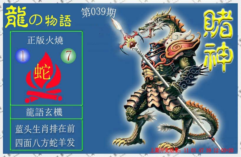 2025039期赌神龙报