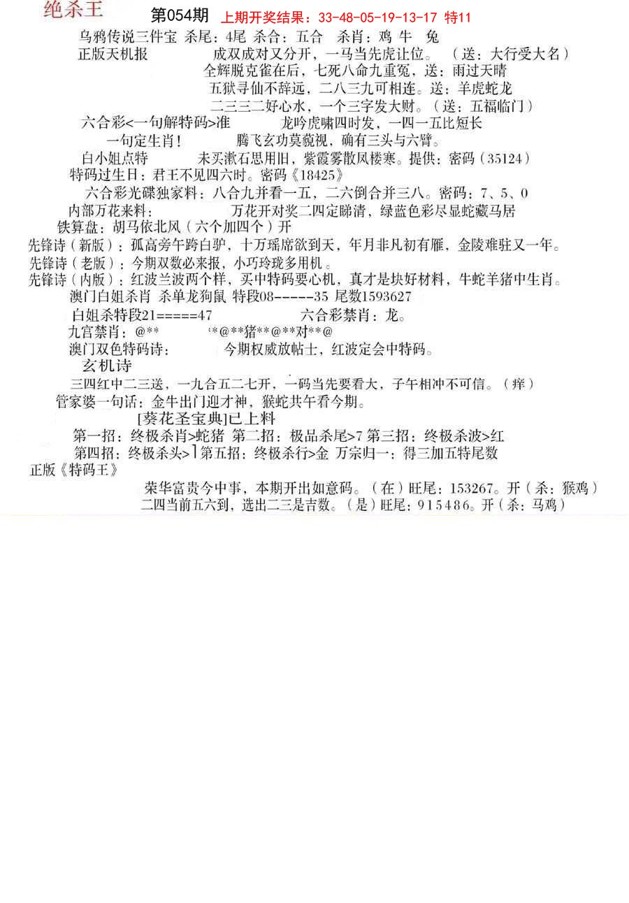 2025054期蓝天报B