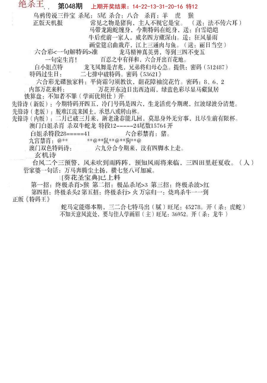 2025048期蓝天报B
