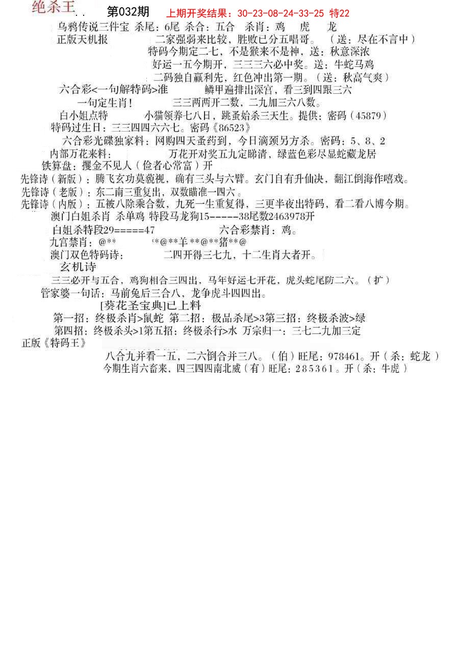 2025032期蓝天报B