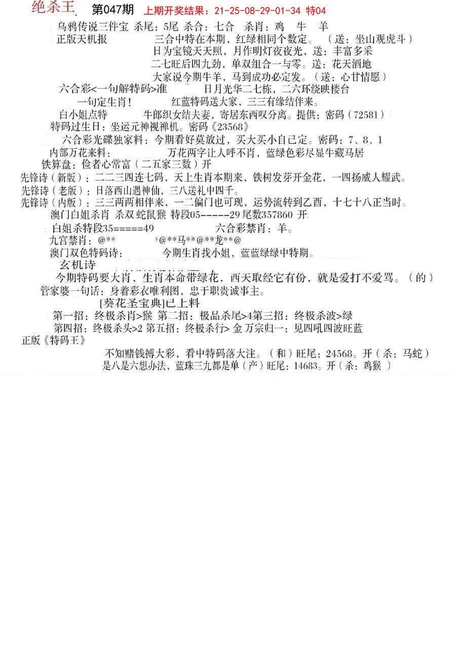 2025047期蓝天报B