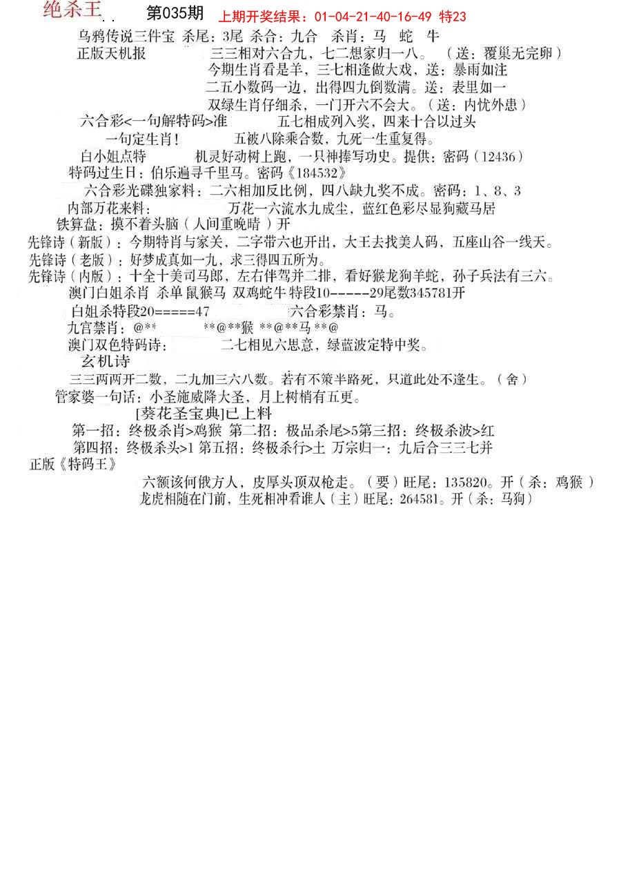 2025035期蓝天报B