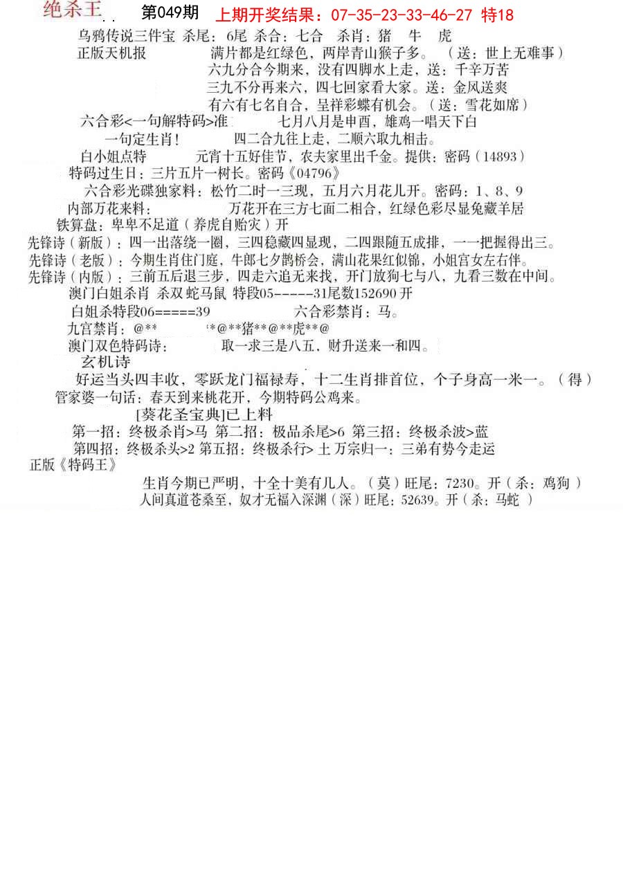 2025049期蓝天报B
