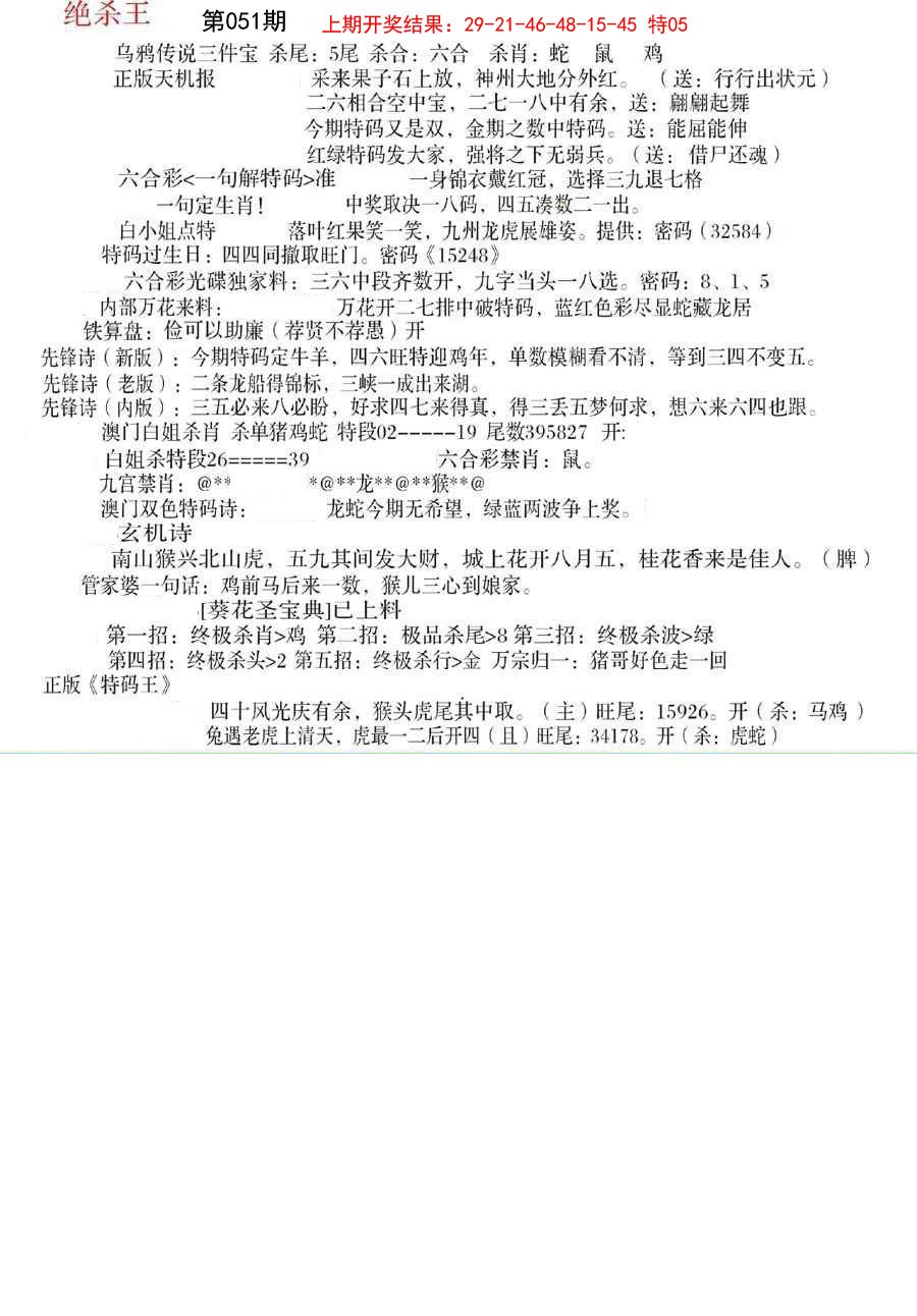 2025051期蓝天报B