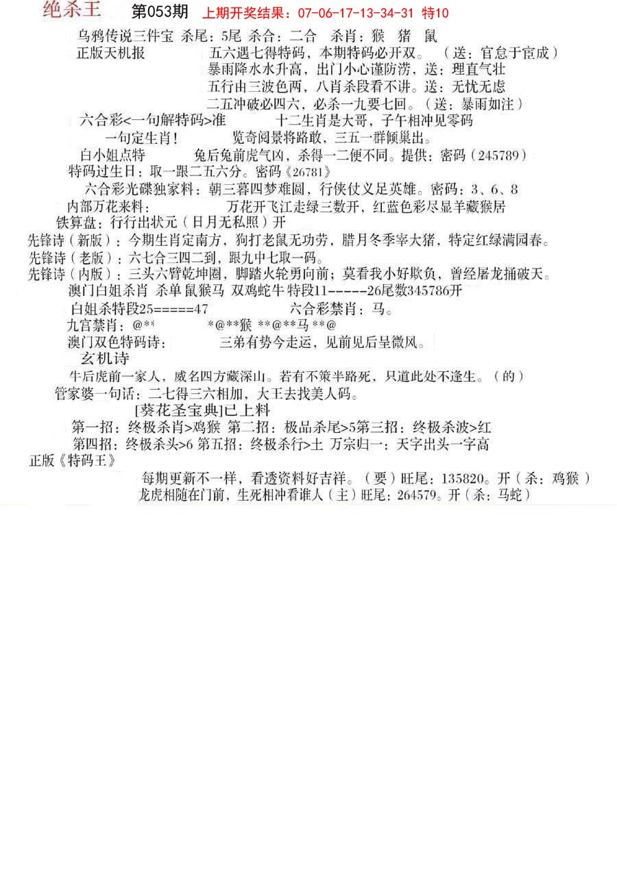 2025053期蓝天报B