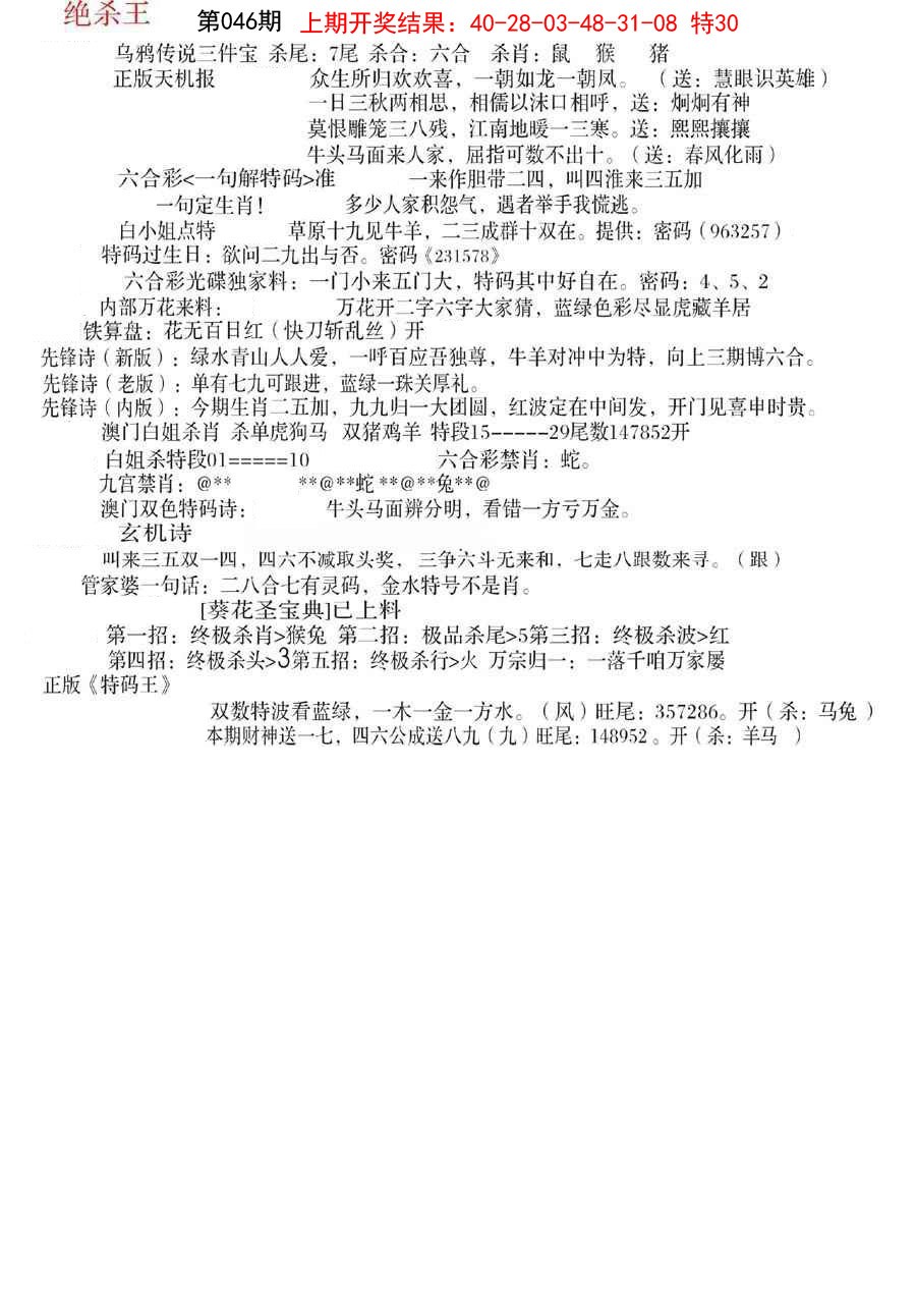 2025046期蓝天报B