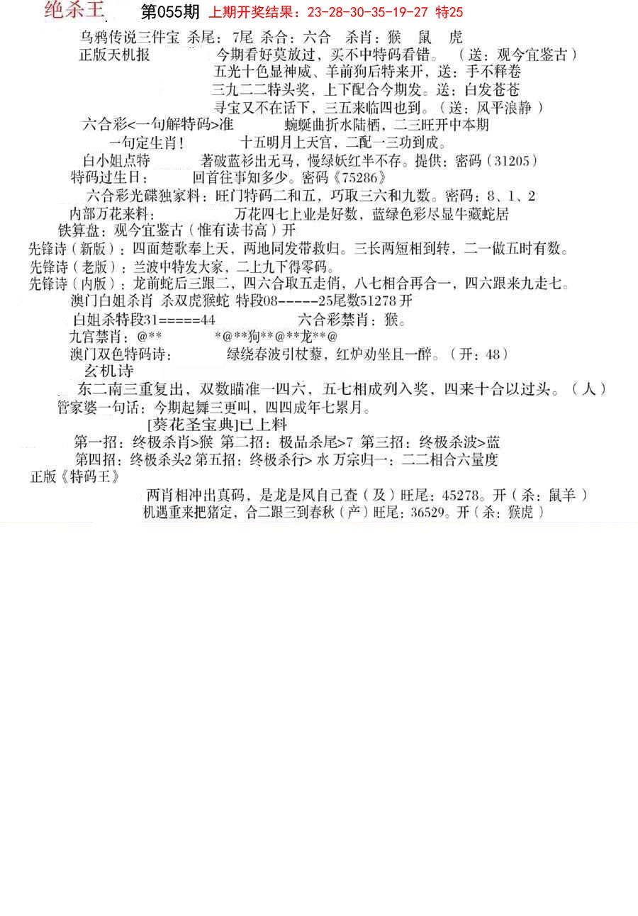 2025055期蓝天报B
