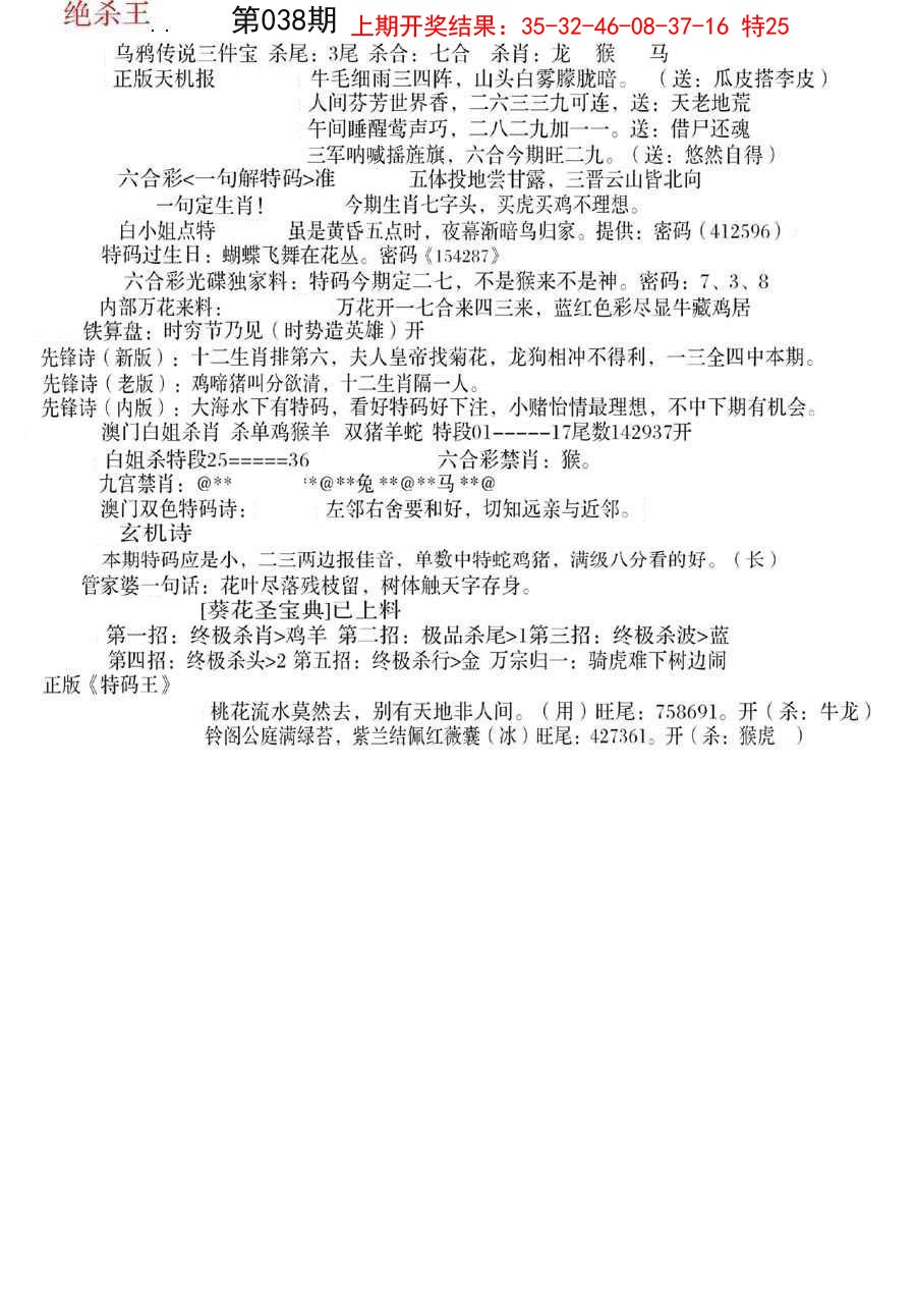 2025038期蓝天报B