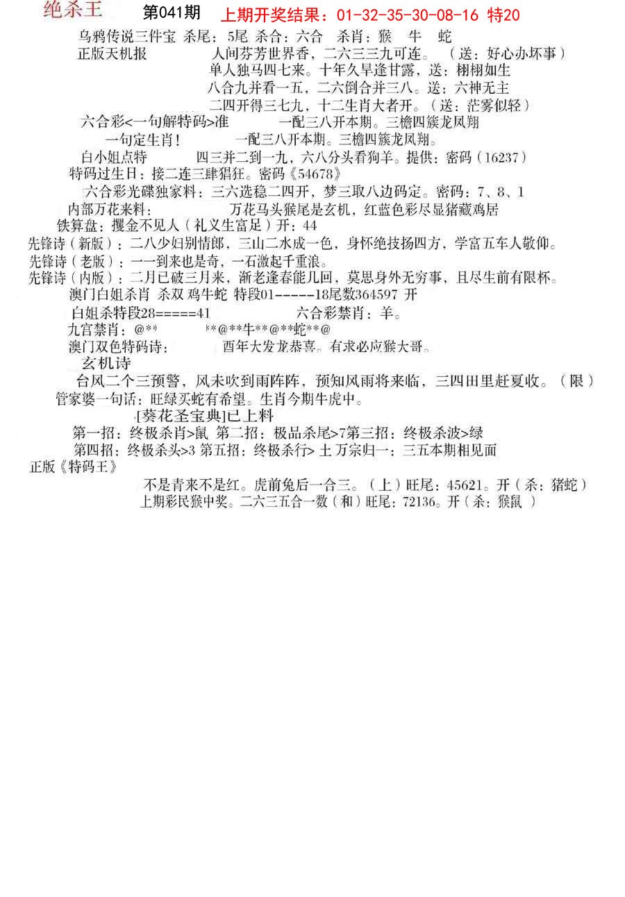 2025041期蓝天报B