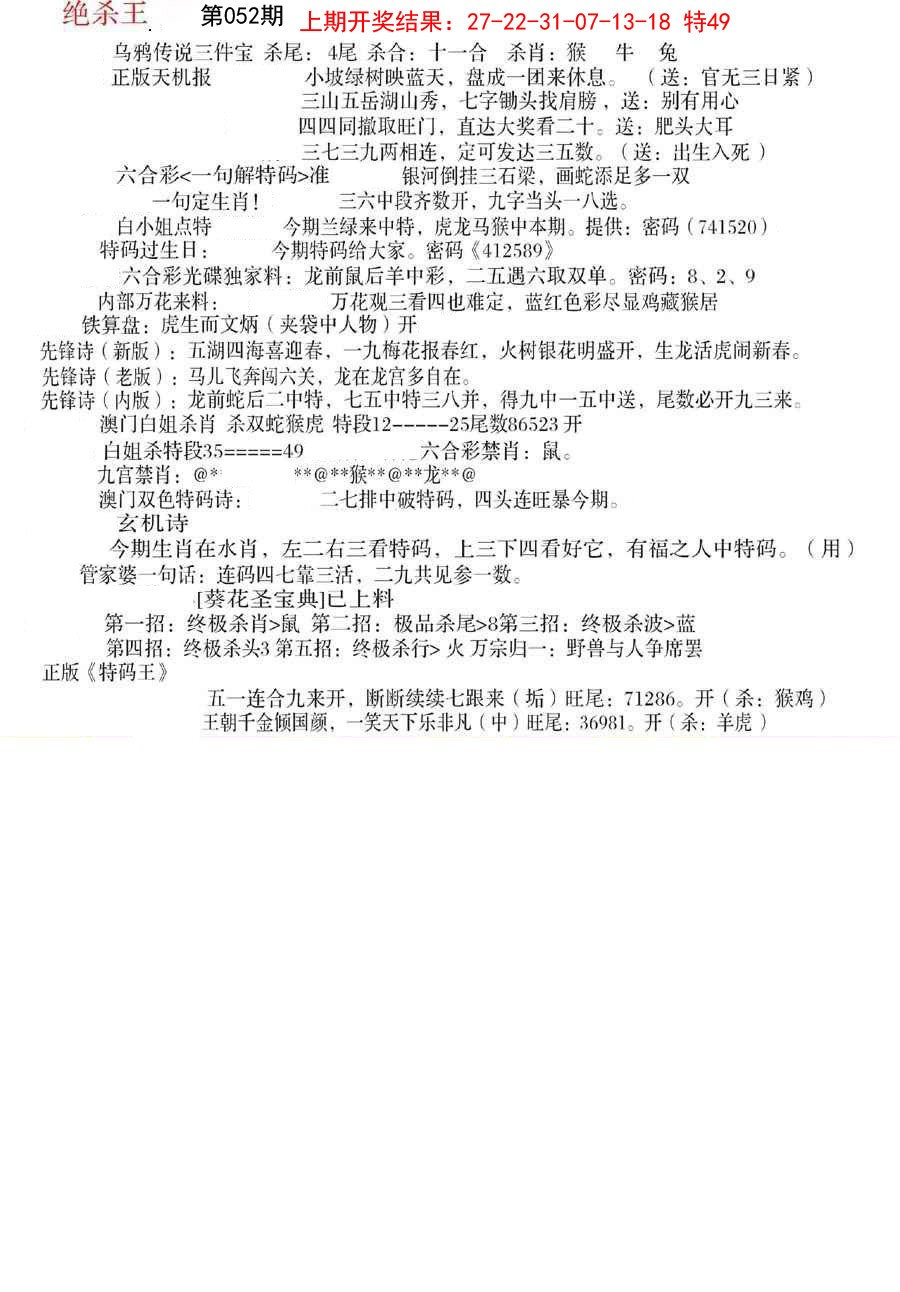 2025052期蓝天报B