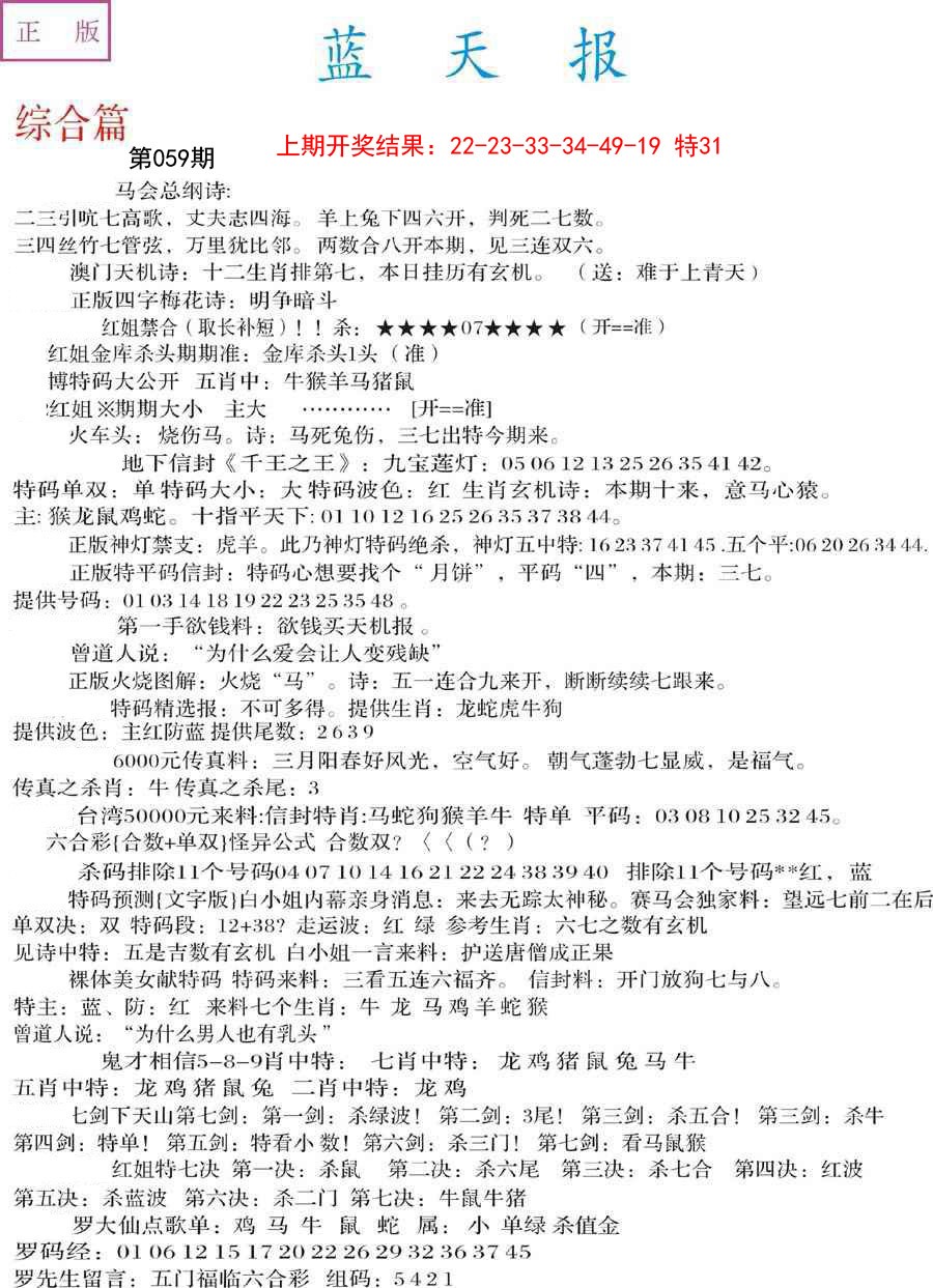 2025059期蓝天报A