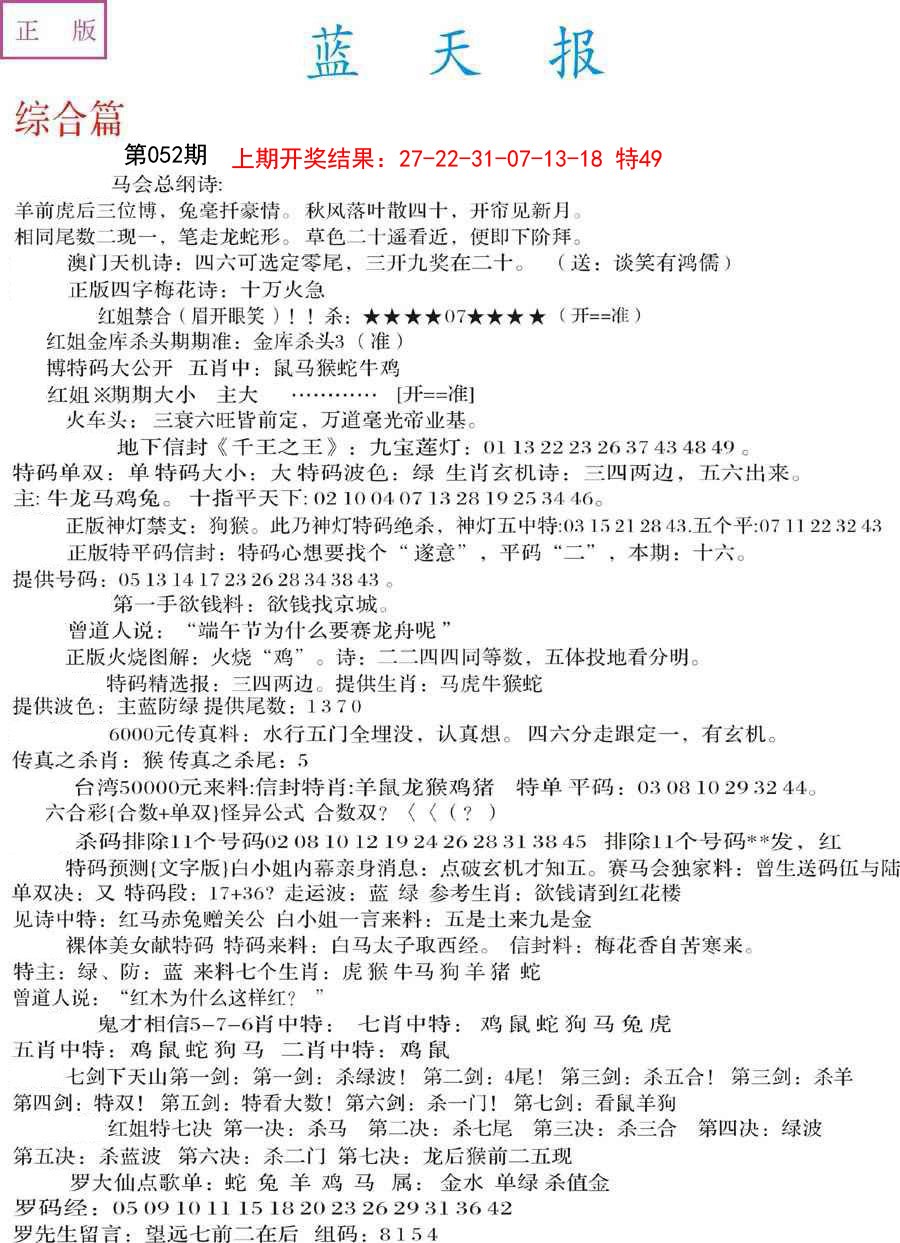 2025052期蓝天报A