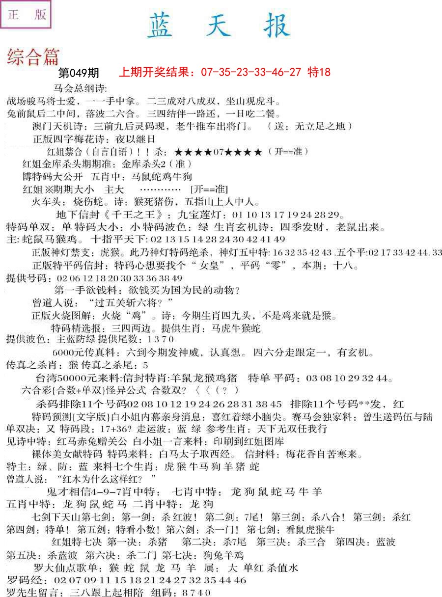 2025049期蓝天报A