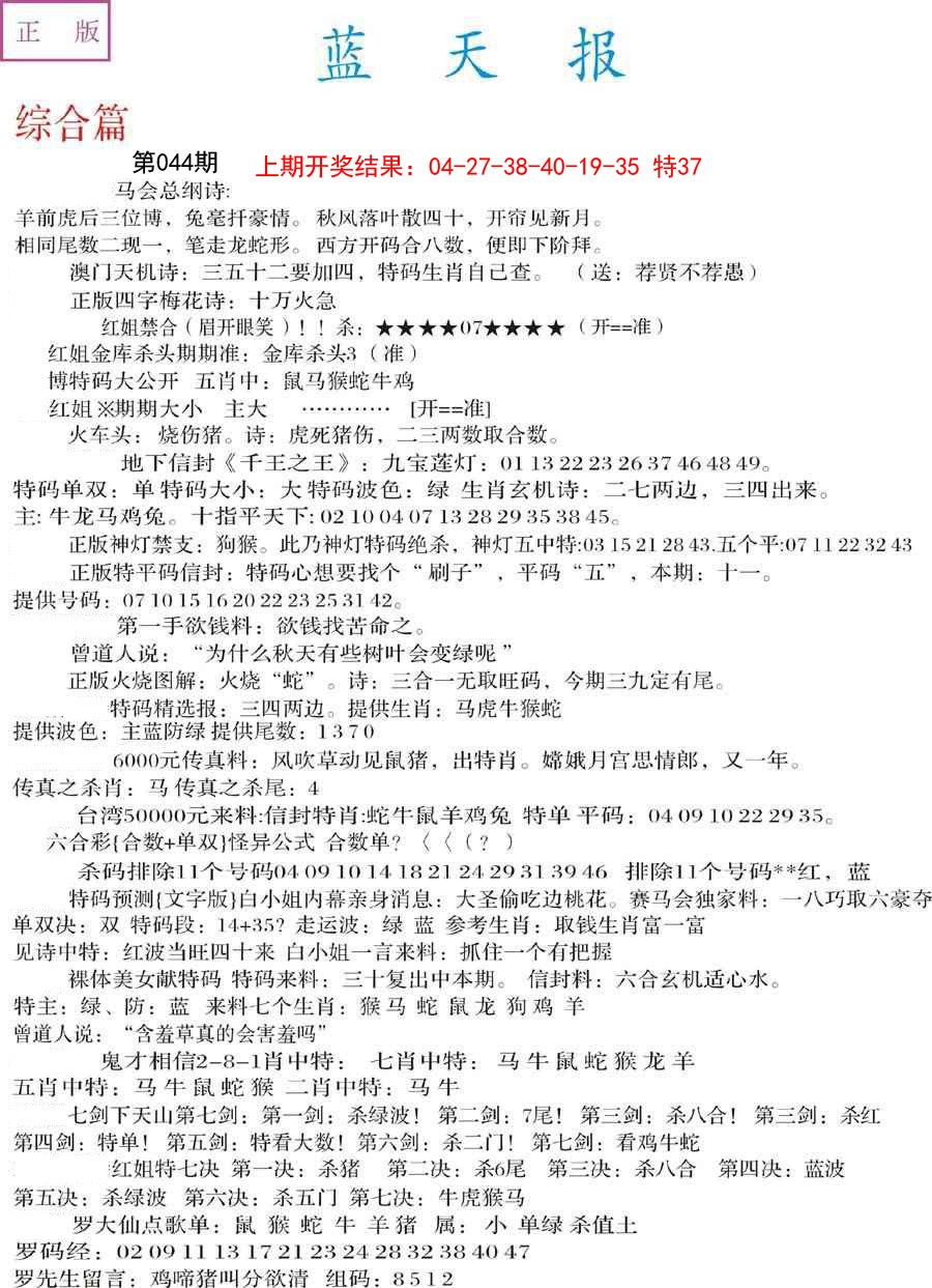 2025044期蓝天报A