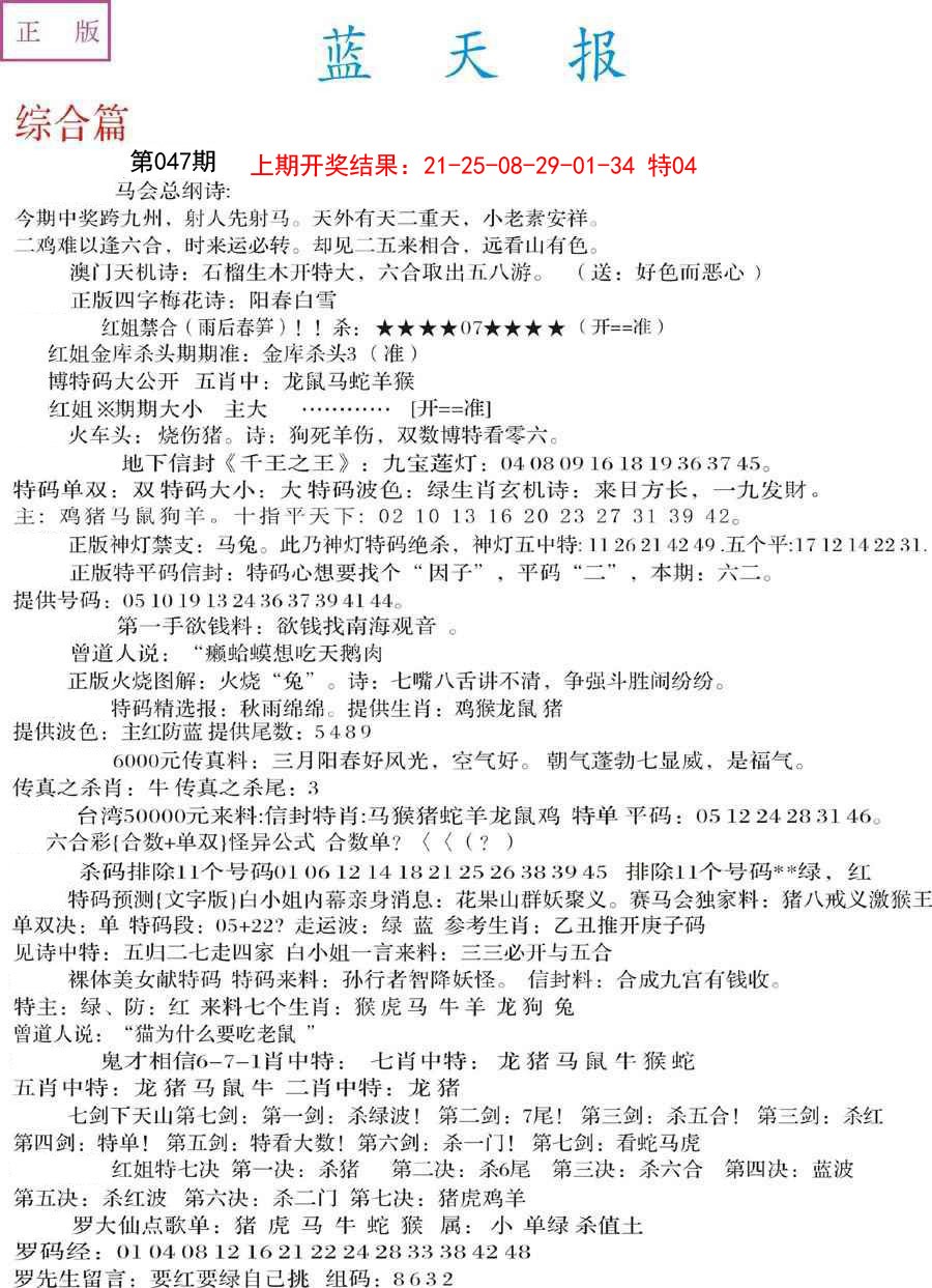 2025047期蓝天报A