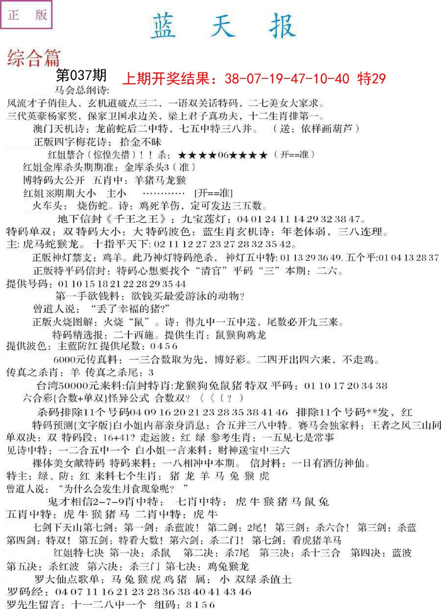 2025037期蓝天报A