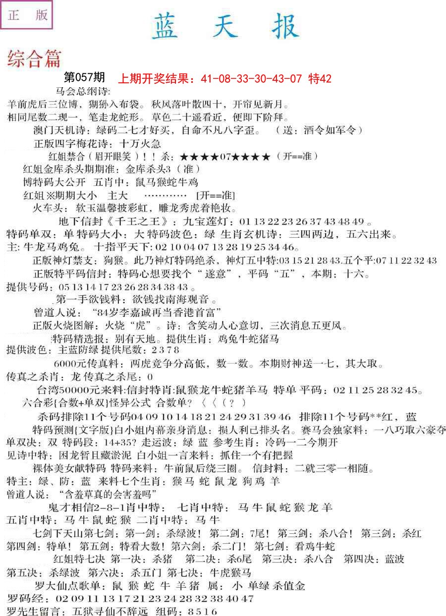 2025057期蓝天报A