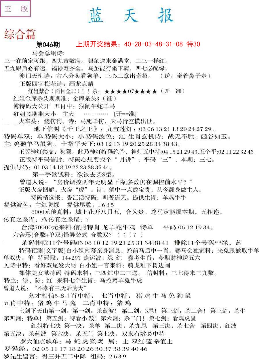 2025046期蓝天报A