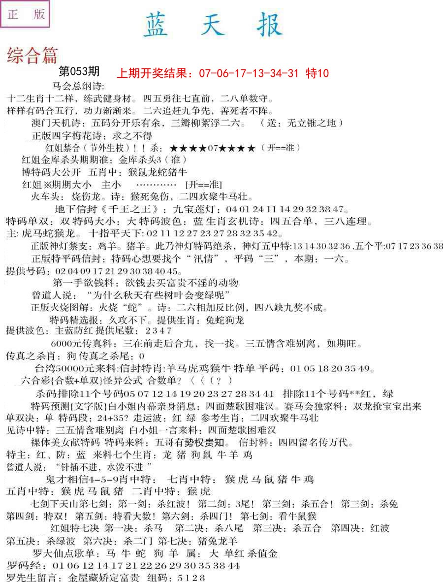 2025053期蓝天报A