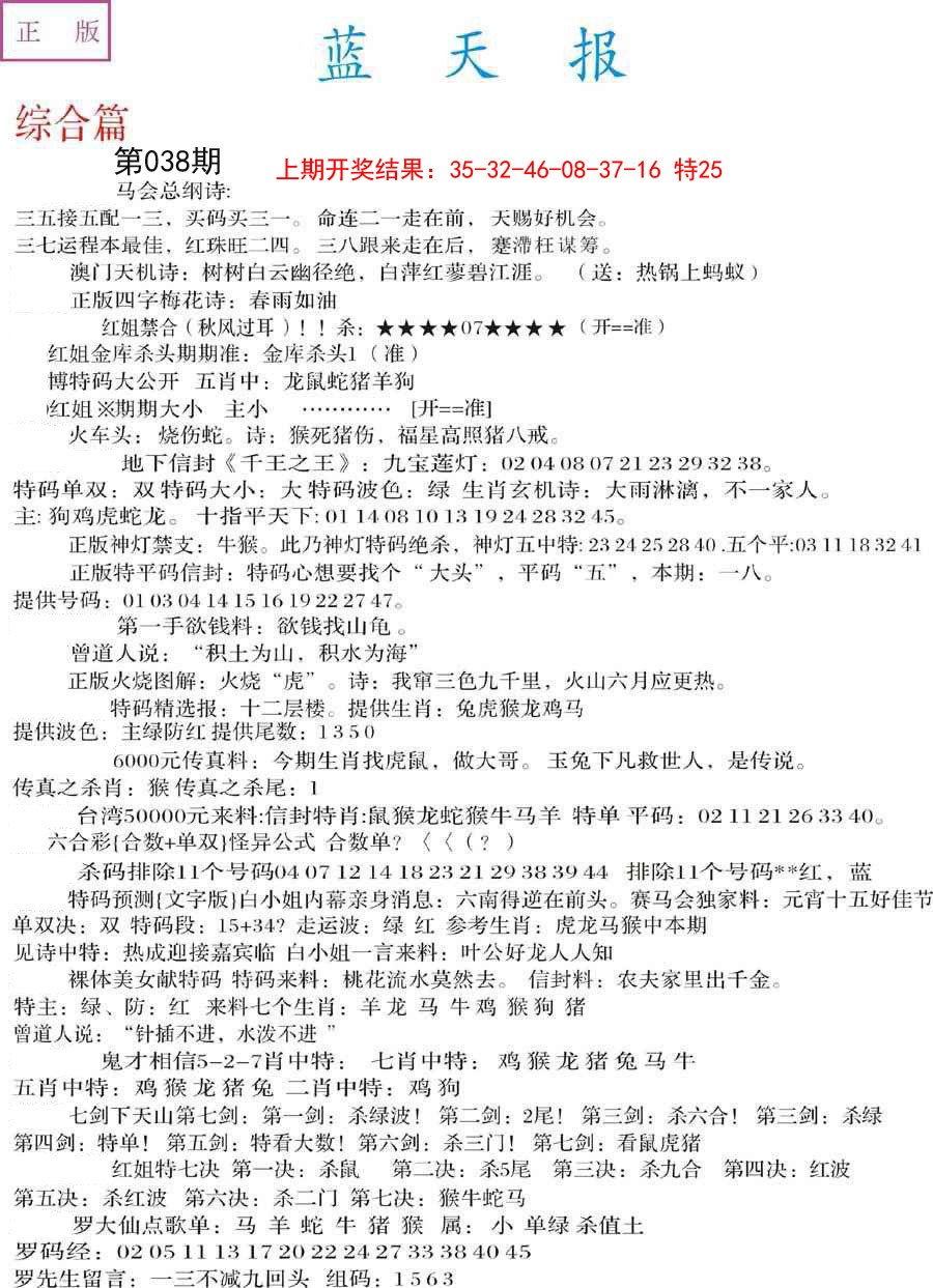 2025038期蓝天报A