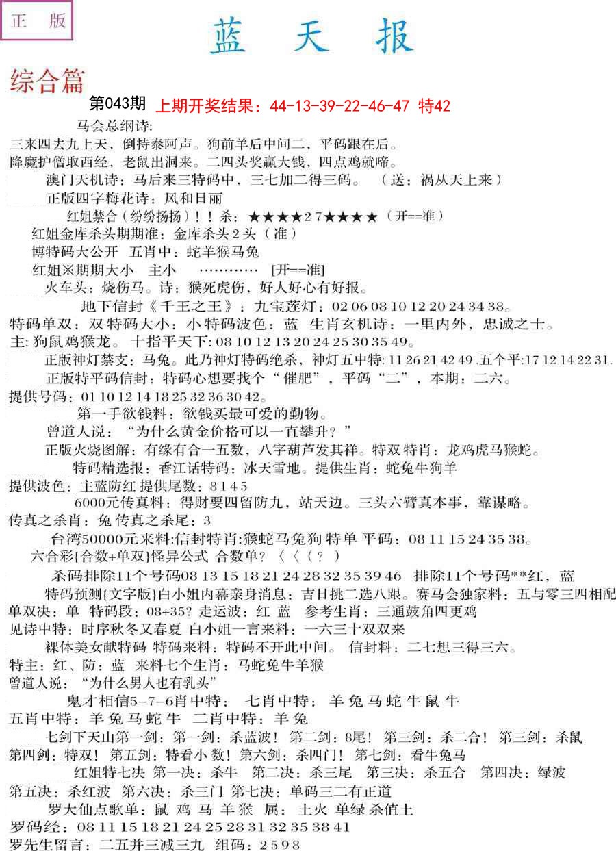 2025043期蓝天报A