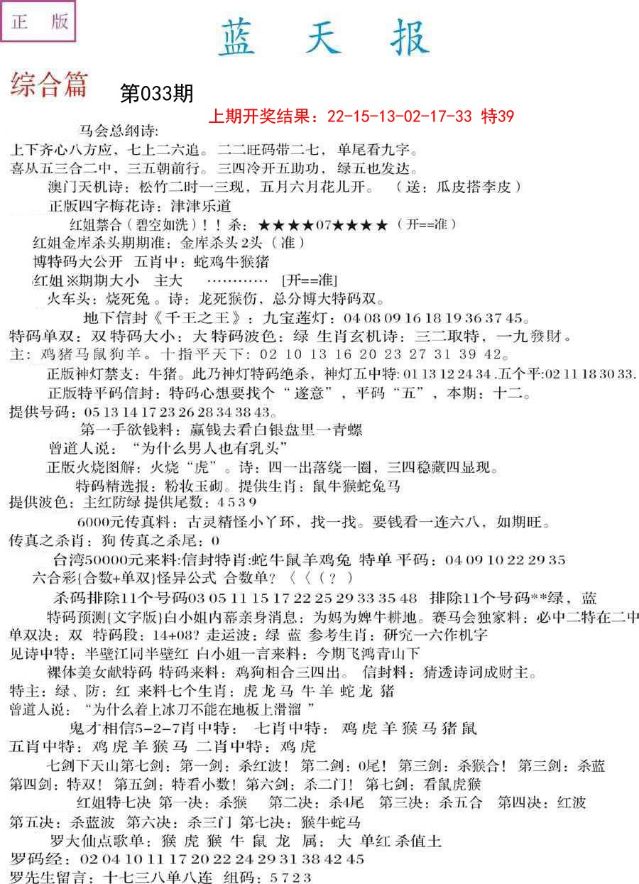 2025033期蓝天报A