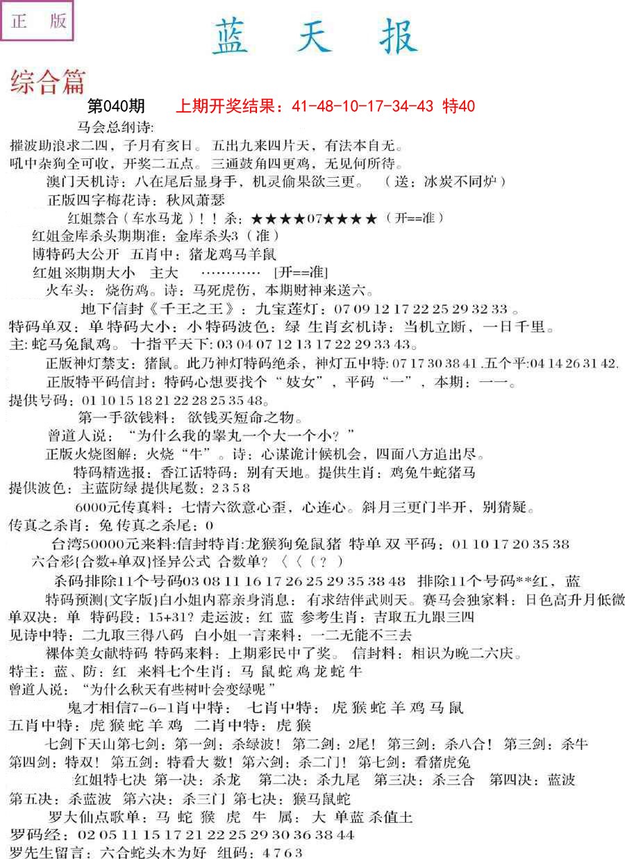 2025040期蓝天报A