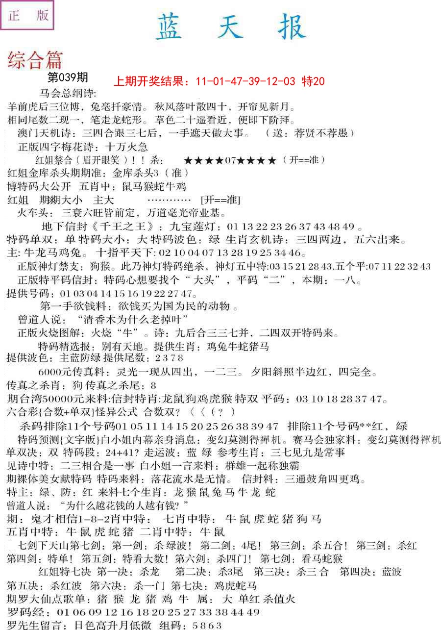 2025039期蓝天报A