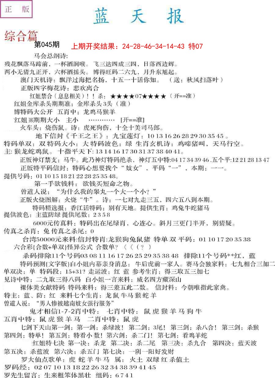 2025045期蓝天报A