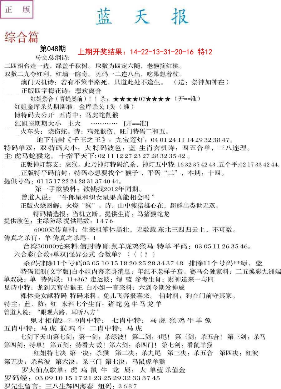 2025048期蓝天报A