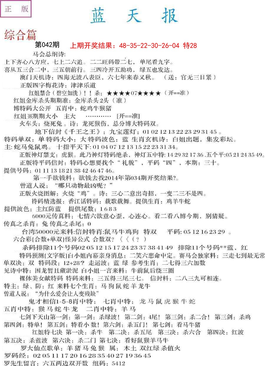 2025042期蓝天报A