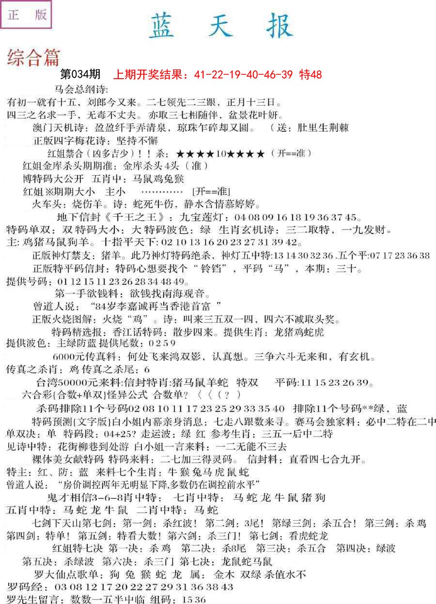 2025034期蓝天报A