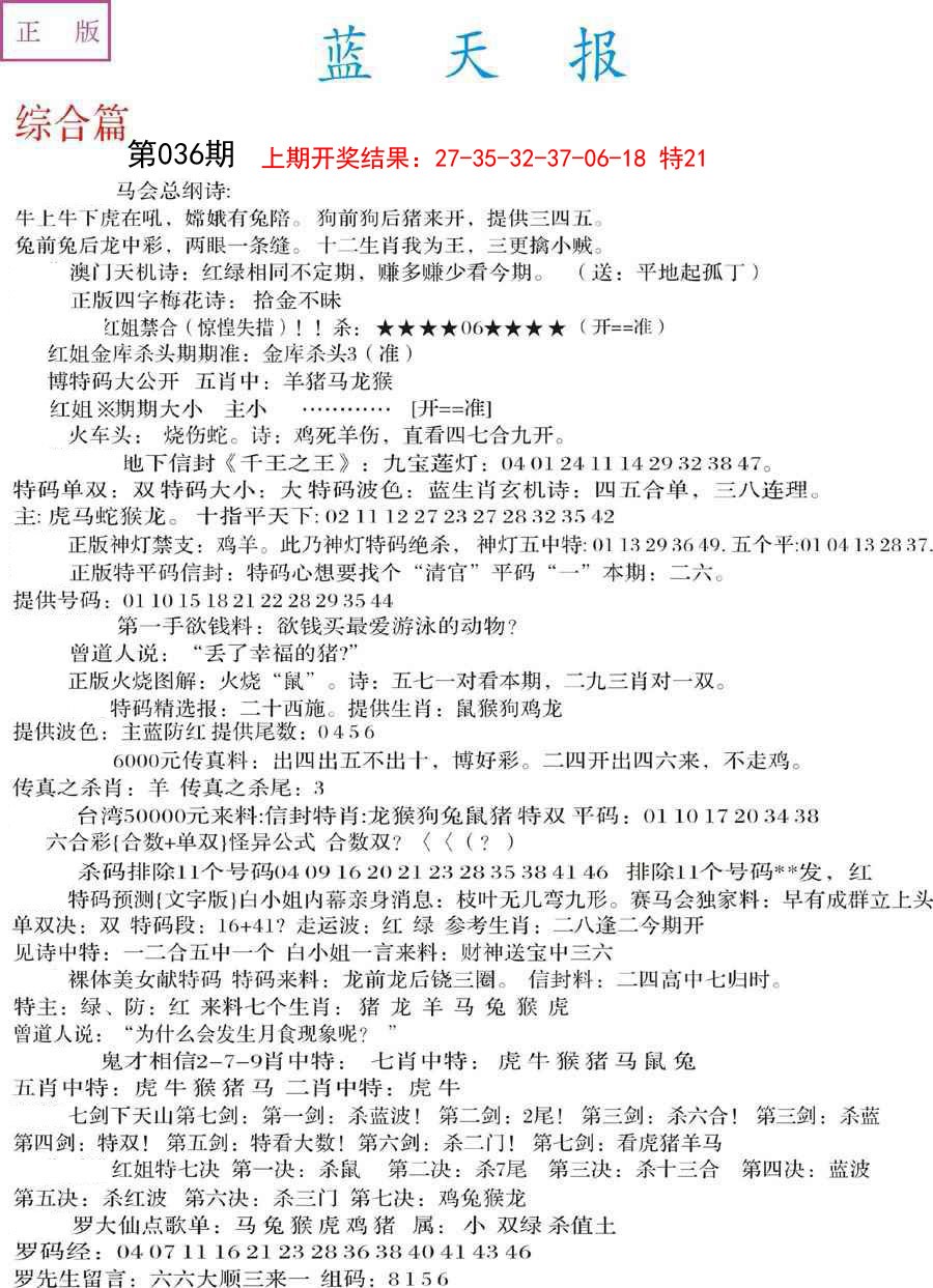 2025036期蓝天报A