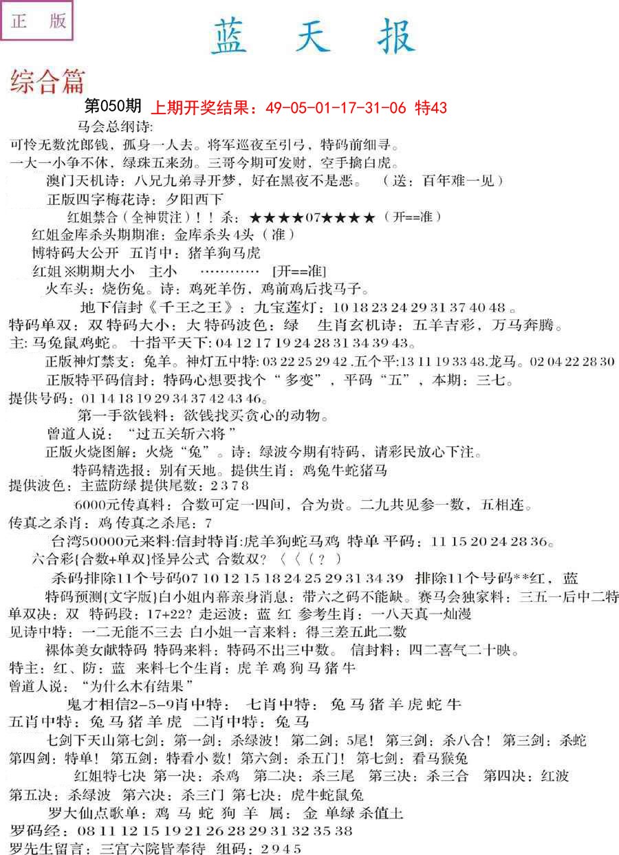 2025050期蓝天报A