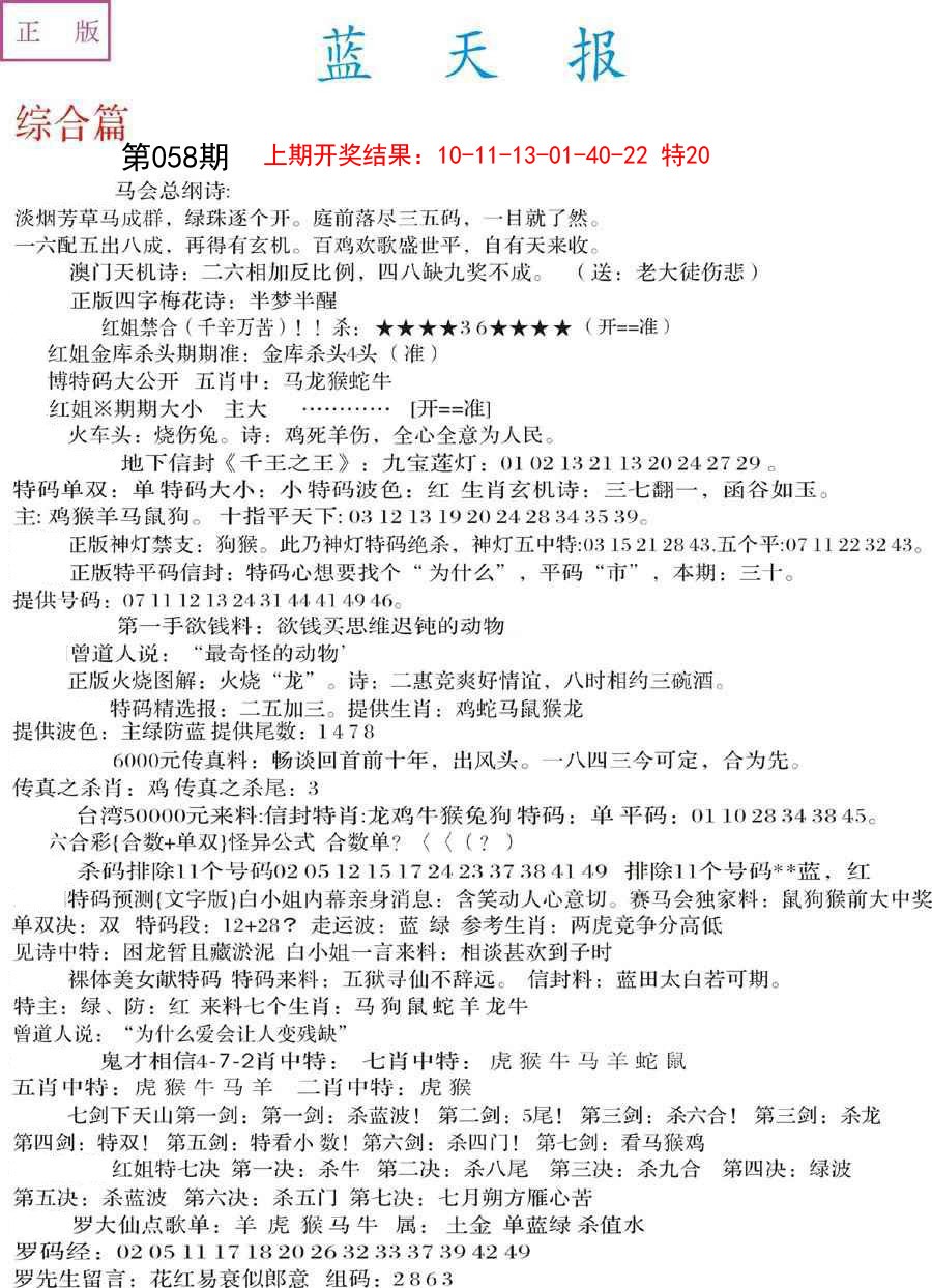 2025058期蓝天报A