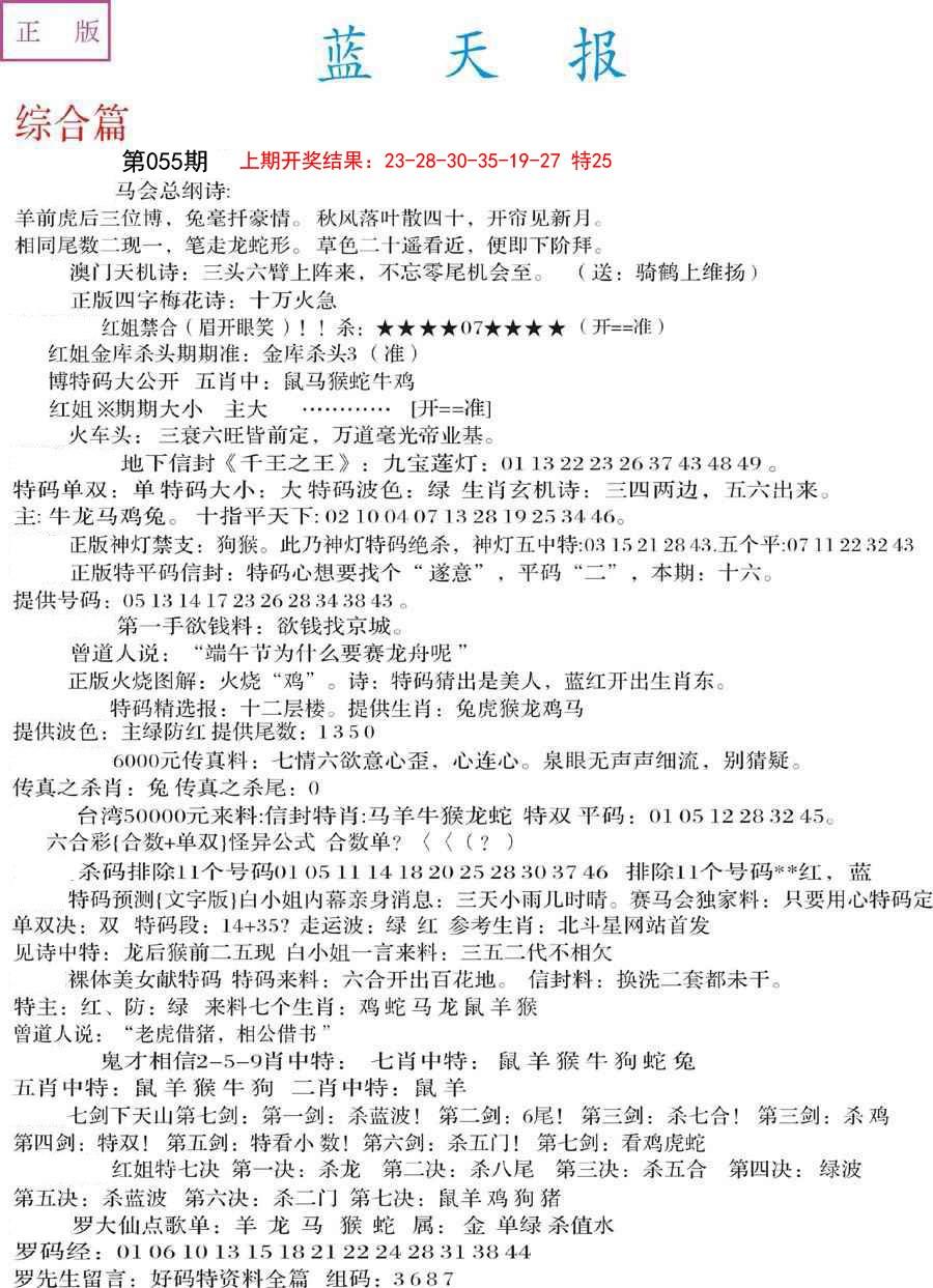 2025055期蓝天报A