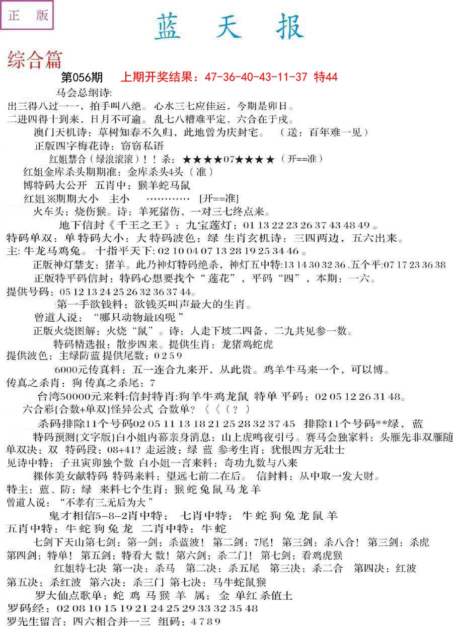 2025056期蓝天报A