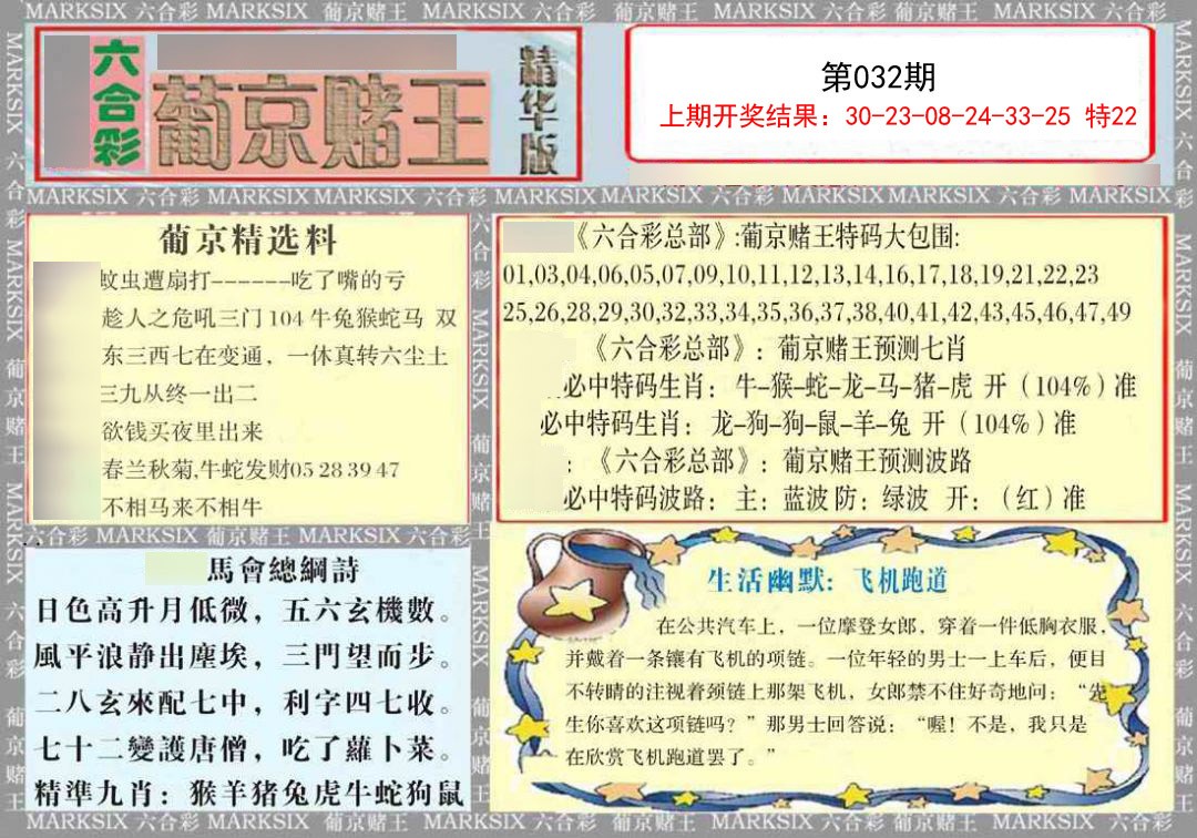 2025032期葡京赌王（正版）