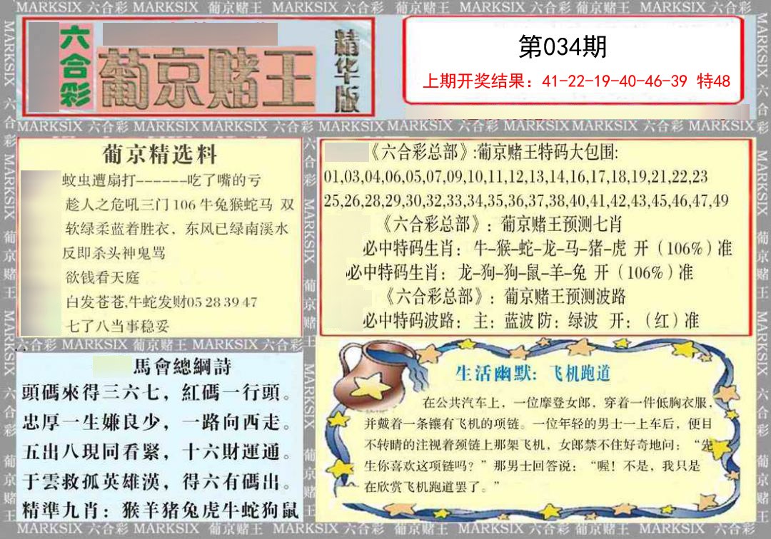 2025034期葡京赌王（正版）