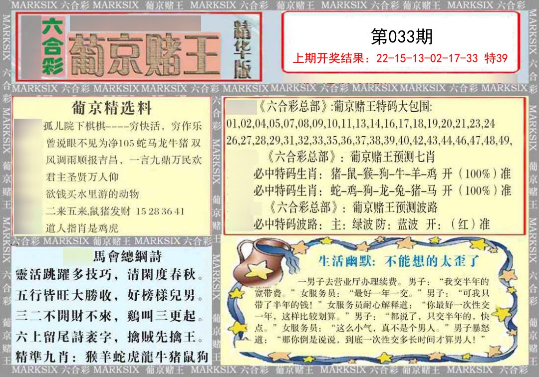 2025033期葡京赌王（正版）